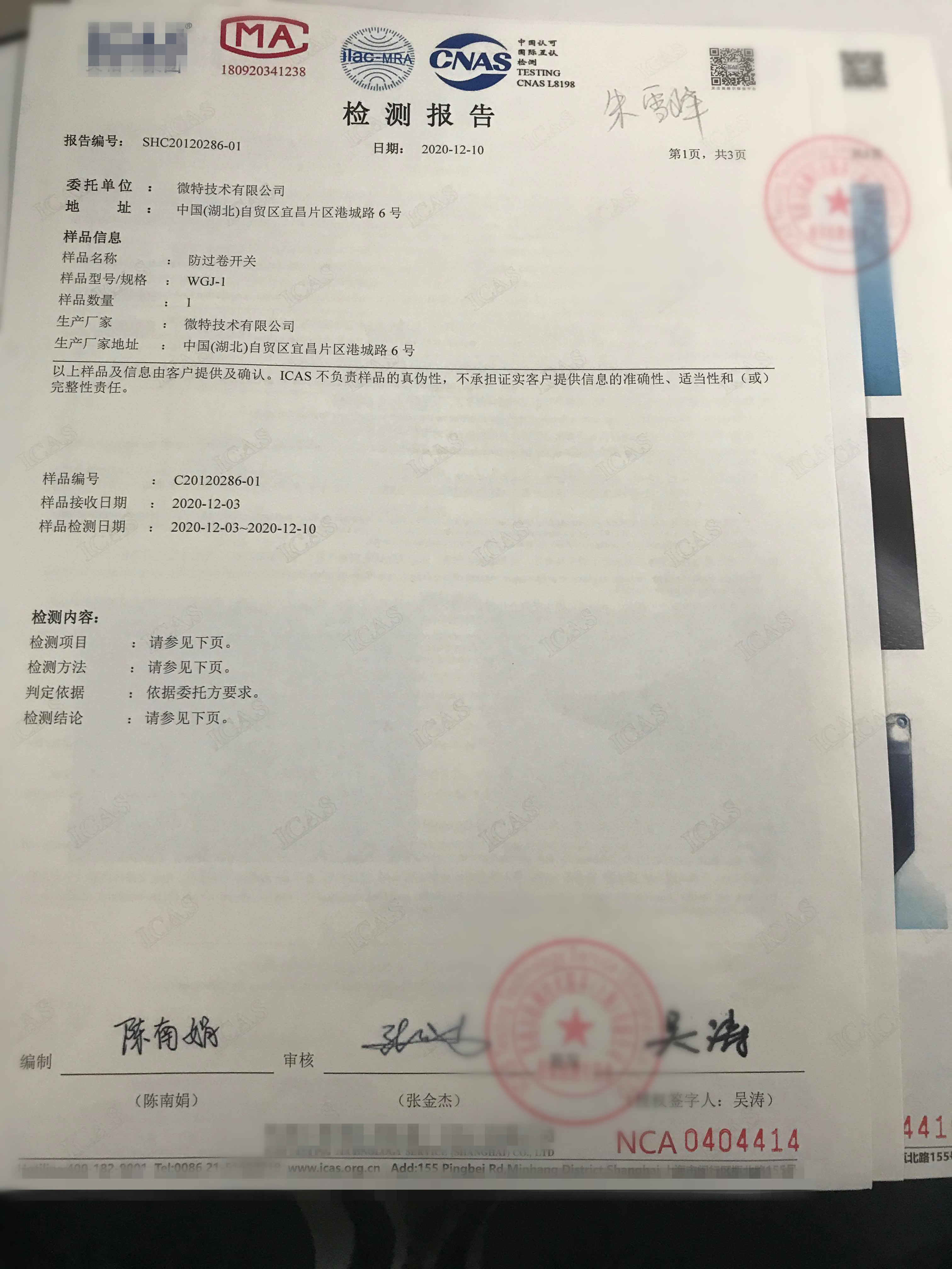 IP66！微特新防過卷開關(guān)通過“最高國標(biāo)”防護(hù)等級(jí)認(rèn)證