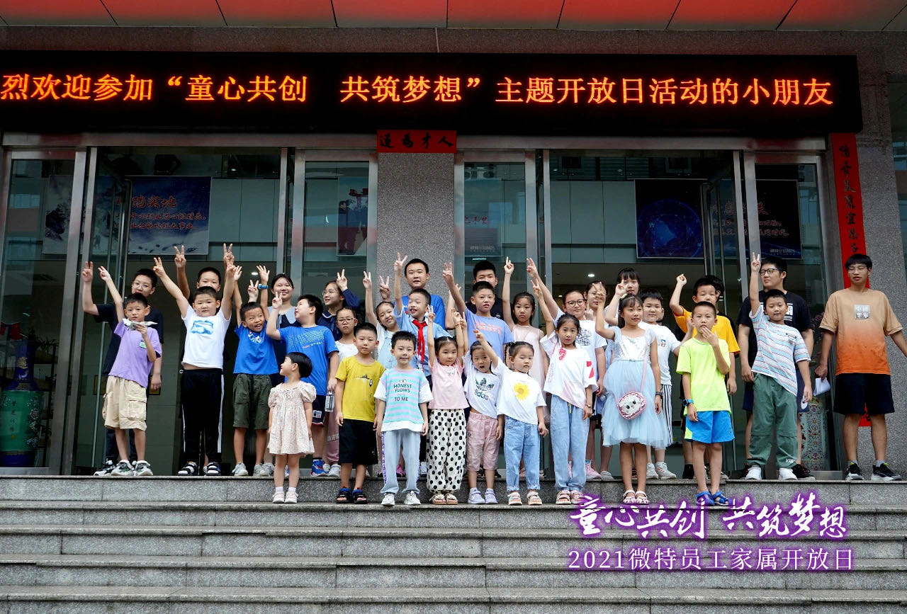 童心共創(chuàng)，共筑夢想！微特一家親家屬開放日活動(dòng)，讓孩子開拓思維、勇逐夢想