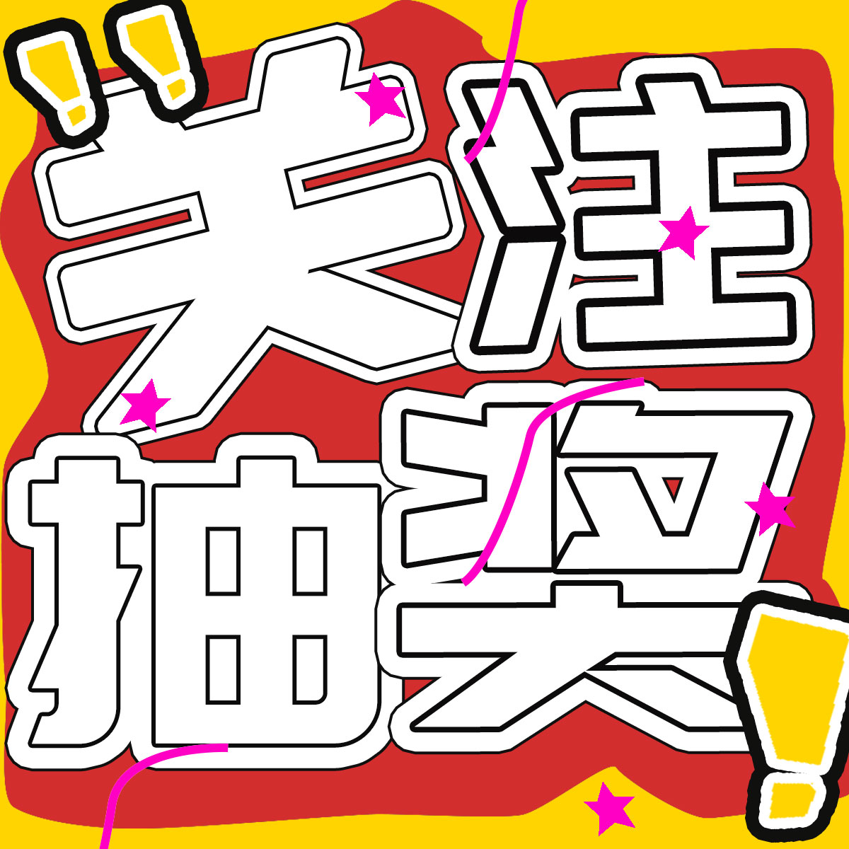 紅包雨來襲！微特20年慶典第四輪抽獎活動邀您參與