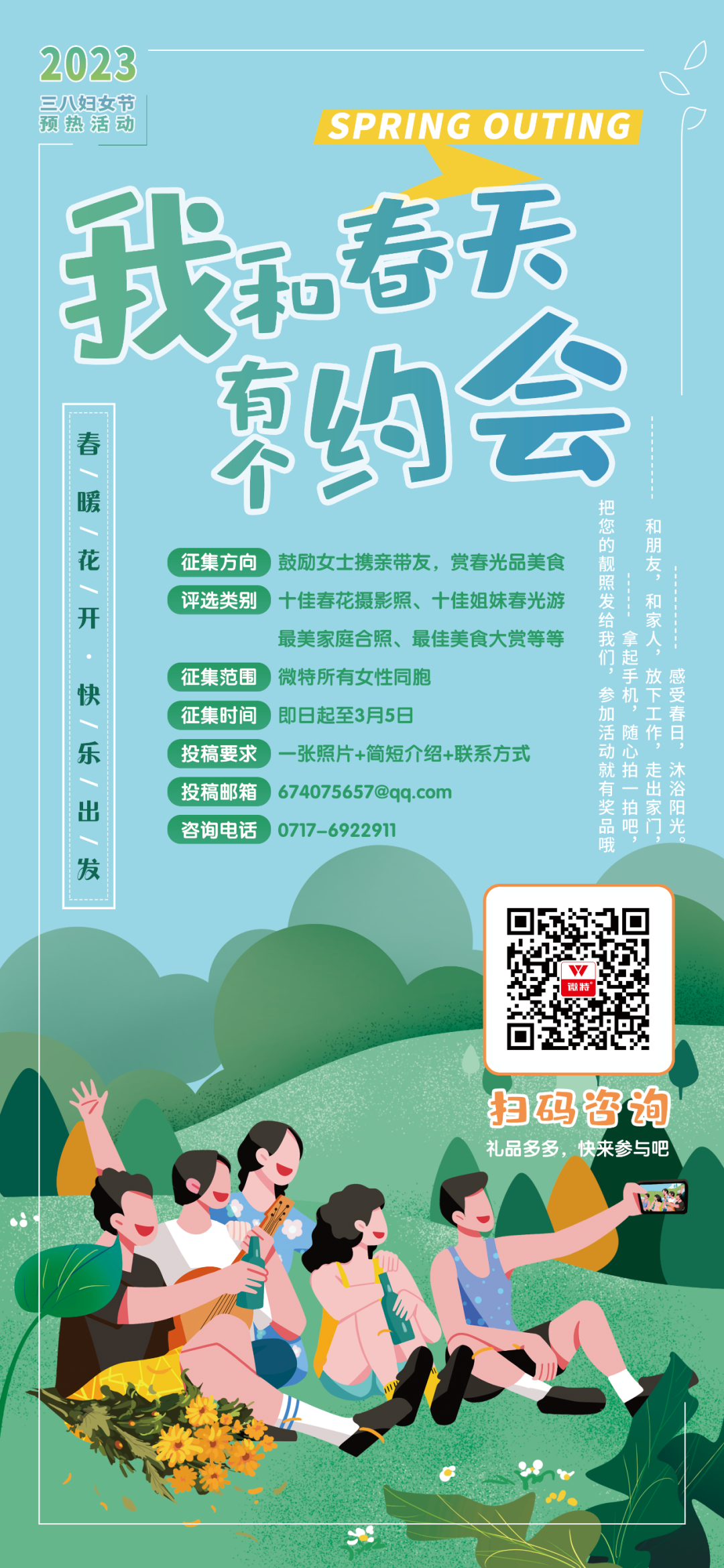 我和春天有個(gè)約會(huì)！微特開展“三八”國(guó)際婦女節(jié)慶?；顒?dòng)