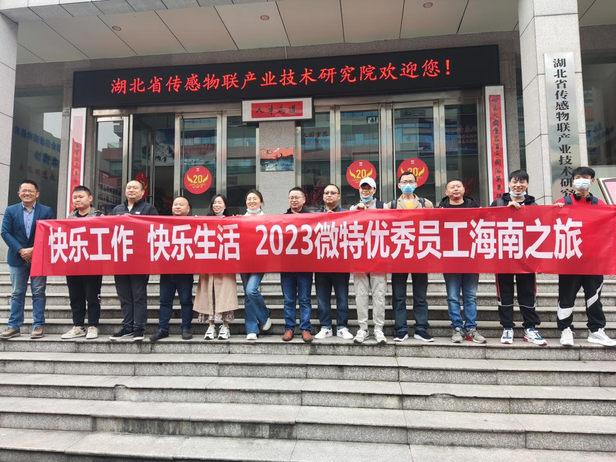 福利！微特優(yōu)秀員工和團(tuán)隊(duì)海南&云南之旅享樂記