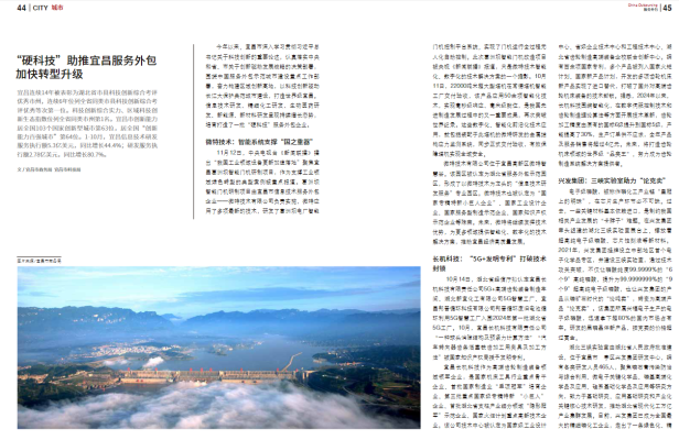 商務部期刊聚焦：微特智能系統(tǒng)支撐“國之重器”